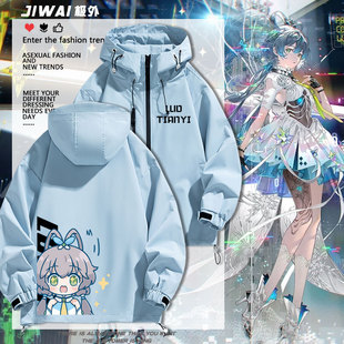虚拟歌手洛天依私宅痛衣粉丝应援服连帽冲锋衣二次元男女衣服外套