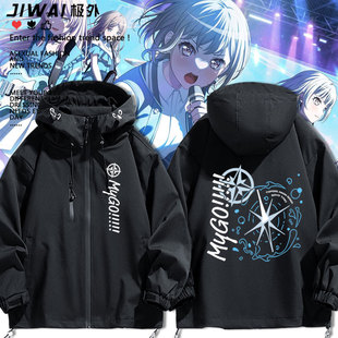 BanG MyGO要乐奈高松灯动漫周边冲锋衣男女青少年外套上衣 Dream