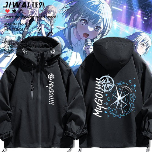 BanG Dream MyGO要乐奈高松灯动漫周边冲锋衣男女青少年外套上衣