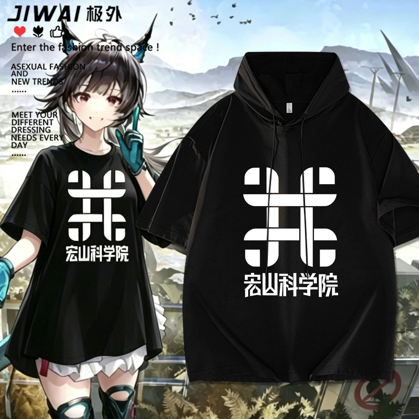 明日终末地周边宏山科学院徽章游戏同款方舟短袖T恤男女连帽衣服图片