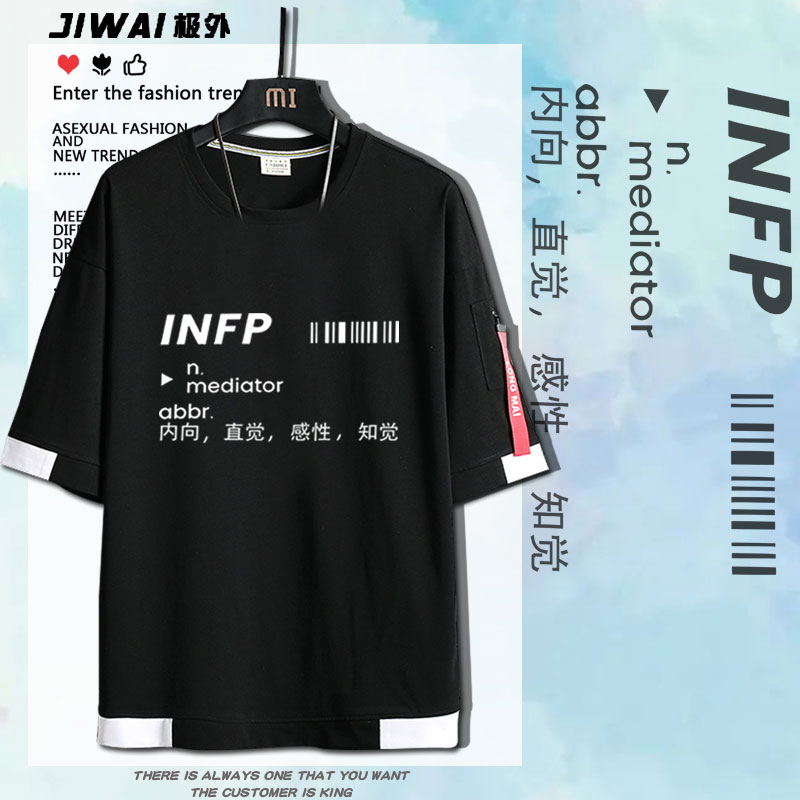 MBTI周边16型人格夏季衣服短袖
