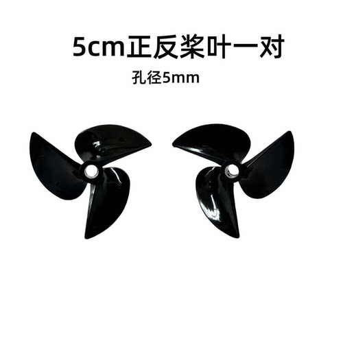 打窝船螺旋桨拉网船高强度材质提速快diy船直径5厘米4mm孔径