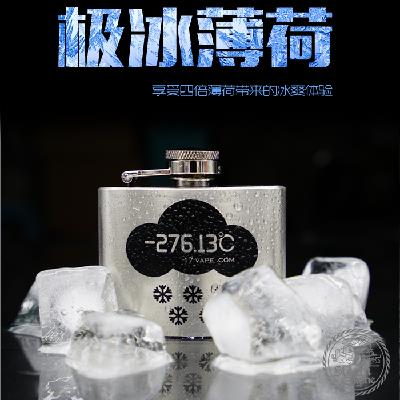 -276冰薄荷 液氮薄荷 极冰薄荷烟油 超级薄荷 零度酒壶包装