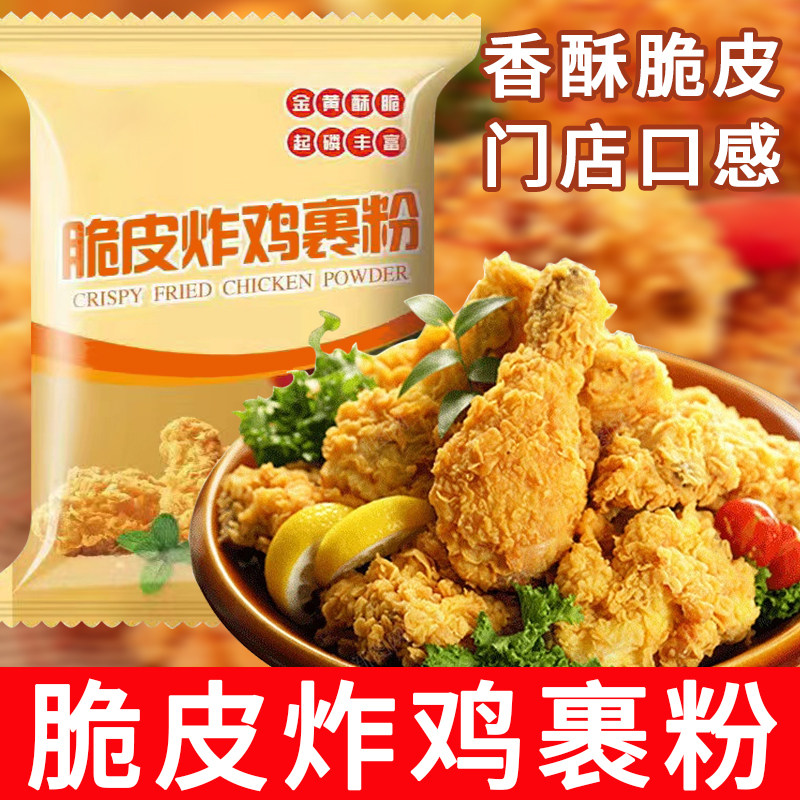 炸鸡裹粉脆皮炸鸡粉炸串脆皮炸鸡油炸酥脆鸡翅米花小酥肉香脆炸粉,粮油调味/速食/干货/烘焙,面包糠,淘宝优惠券,粉丝福利购,淘宝优惠卷