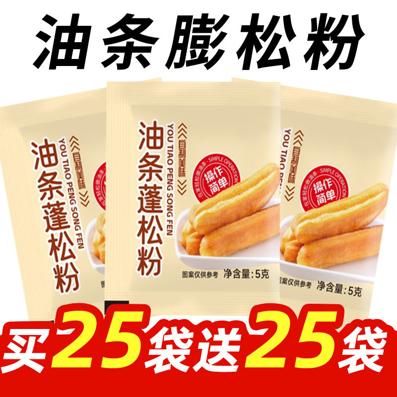 膨松剂油条膨松剂家用无铝害快速复配蓬松剂小包泡打粉商用炸香脆,粮油调味/速食/干货/烘焙,泡打粉,淘宝优惠券,粉丝福利购,淘宝优惠卷