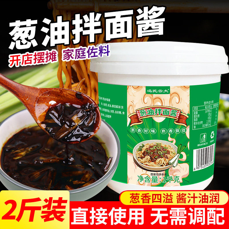 正宗上海葱油拌面酱拌粉家用商用小包葱油拌面汁调味料拌面条专用,粮油调味/速食/干货/烘焙,酱类调料,淘宝优惠券,粉丝福利购,淘宝优惠卷