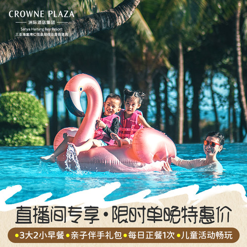 三亚海棠湾仁恒皇冠酒店1晚套餐