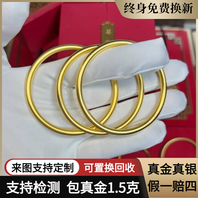 水贝黄金素圈金包银手镯女经典实心黄金镯子送女友情人节节日礼物