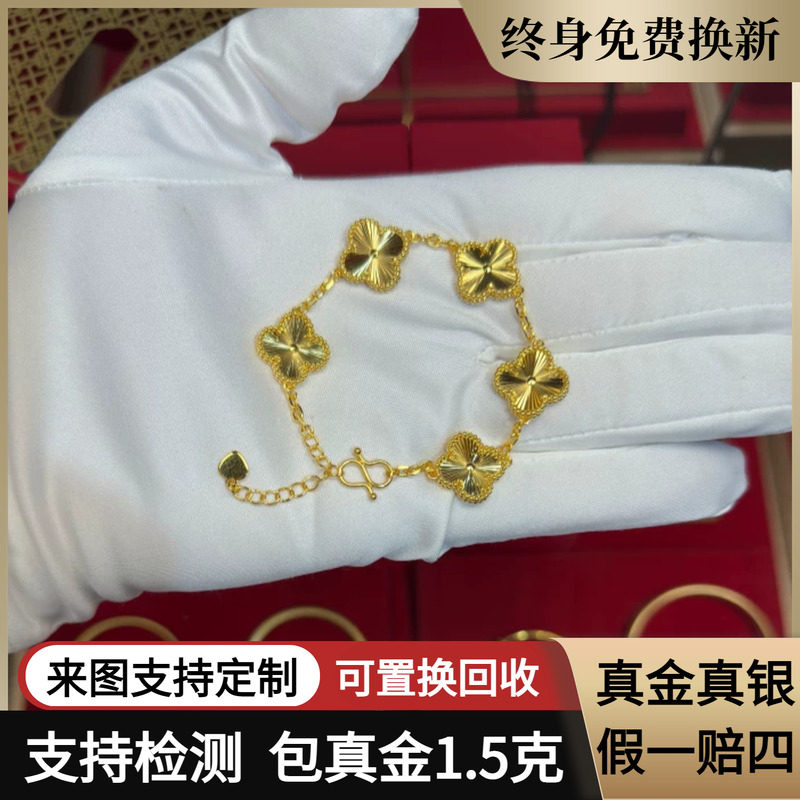 水贝黄金五花幸运草金包银手链古法拉丝黄金手镯送女友生日礼物