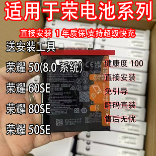 60se 荣80se 荣70pro 适用荣耀50 解码 荣耀60 原装 电池 荣耀50se
