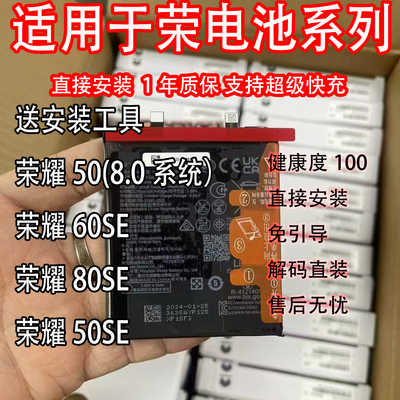 荣耀5060原装解码电池荣耀50se