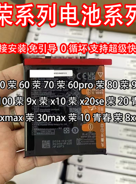 适用解密电池 荣耀50 60 70 80 90 pro 30 8xmax 20青春 荣10 9x