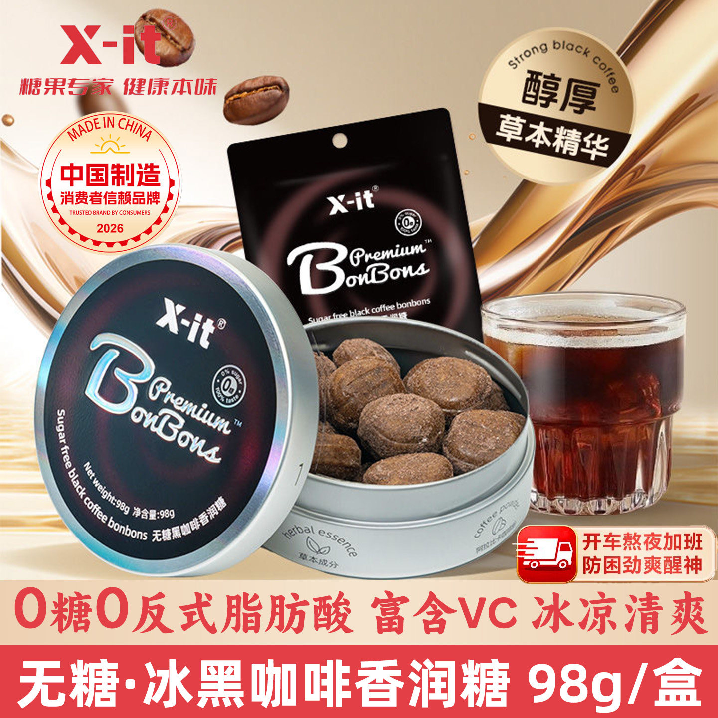 xit冰咖啡糖无糖黑咖啡香润糖冰美式开车犯困意式提神润喉硬糖果