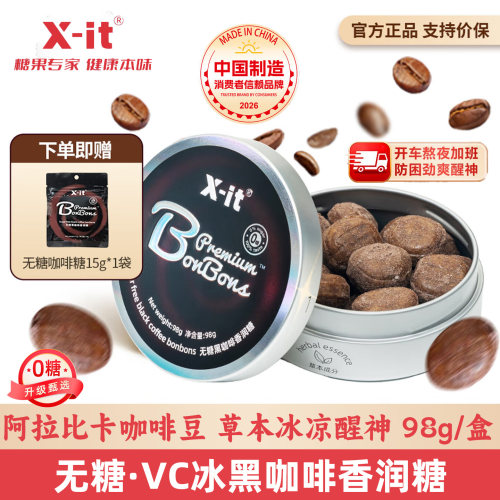 Xit无糖咖啡糖果冰黑咖啡开车犯困香润糖VC清凉润喉糖薄荷糖硬糖