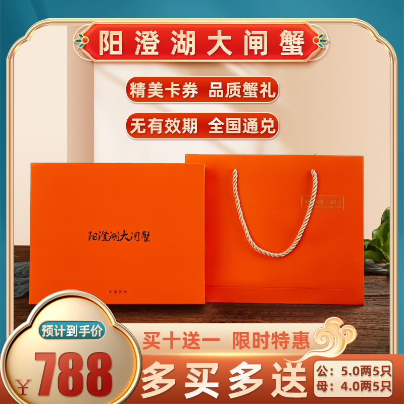 【礼券】阳澄湖大闸蟹提货券蟹卡礼品卡公蟹5.0两母蟹4.0两2588型