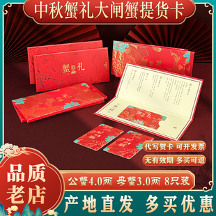 遇见阳澄大闸蟹礼券1088型鲜活螃蟹提货券蟹卡中秋礼品卡 礼券