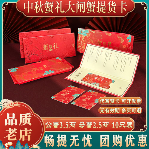 阳澄大闸蟹提货券蟹卡礼品卡