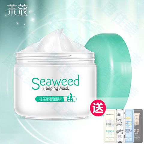 买1送4】莱蔻睡眠面膜保湿补水免洗滋养柔滑控油
