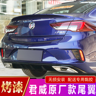 适用17-25款别克君威尾翼 君威gs高配免打孔烤漆尾翼定风翼改装件