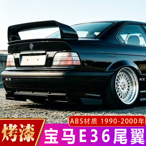 宝马3系E36尾翼e39改装m3尾翼