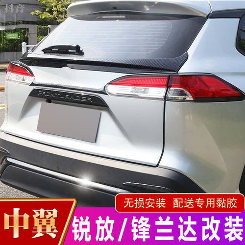 锋兰达中翼卡罗拉cross锐放中翼
