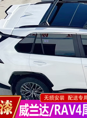 0-25款荣放RAV4威兰达尾翼