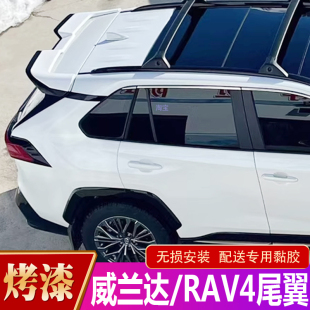 丰田威兰达改装 荣放RAV4尾翼 专用尾翼免打孔烤漆顶翼 25款 适用20