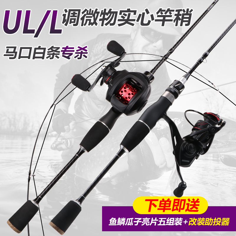 实心软调马口竿ul/l路亚竿超细