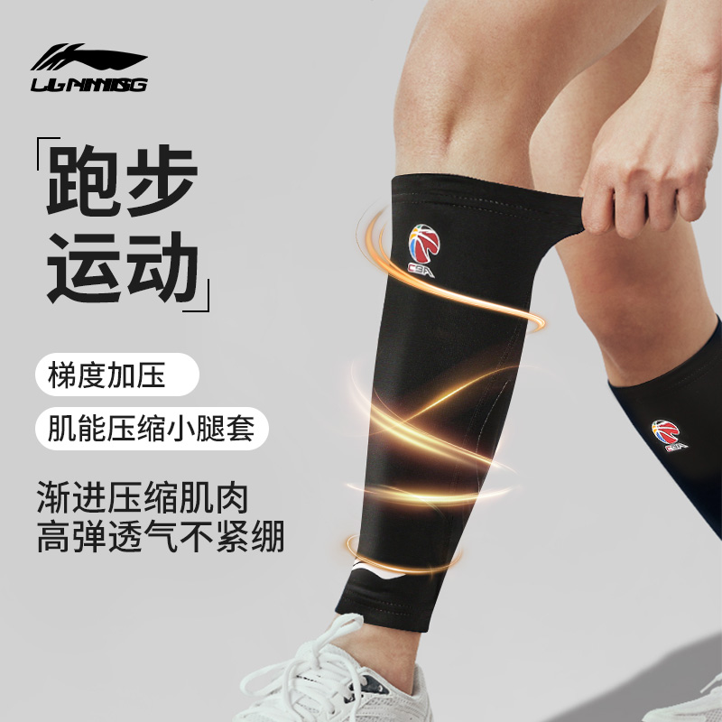 李宁CBA联名高弹小腿护具