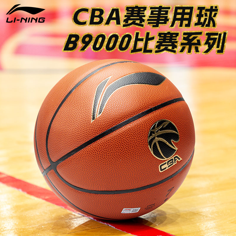 李宁篮球7号男CBA比赛专用球室内外20K吸湿专业B9000蓝球ABQJ112