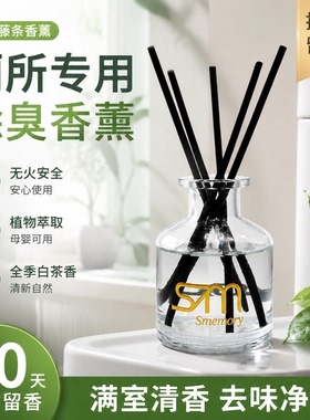 全季酒店同款无火香薰厕所除臭