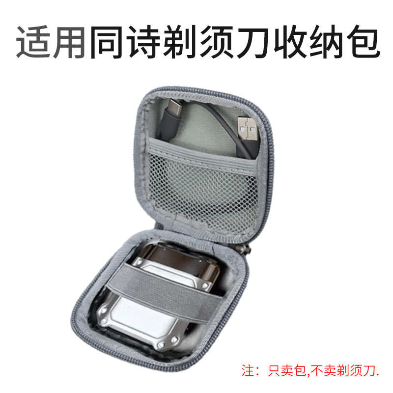 适用同诗剃须刀收纳包S3/S5/S9盒