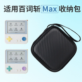 适用百词斩max单词机保护壳3.52英寸屏幕电子单词卡保护套收纳包