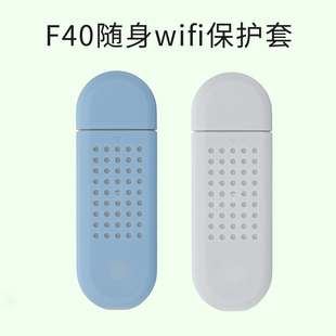 适用中兴F40随身wifi保护套防震抗摔壳5GRedCap硅胶套