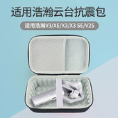 V2S手机稳定器保护套配件收纳盒 适用浩瀚云台收纳包V3