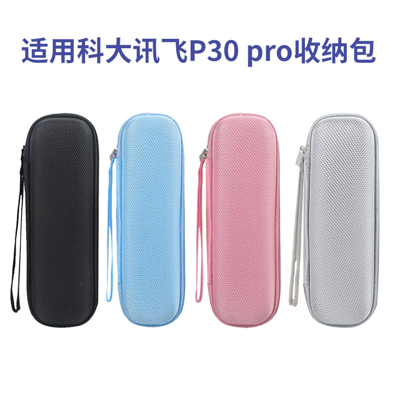 适用科大讯飞词典笔p30pro收纳包