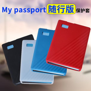 passport随行版 适用于西部数据移动硬盘保护套WD西数包My 硅胶套