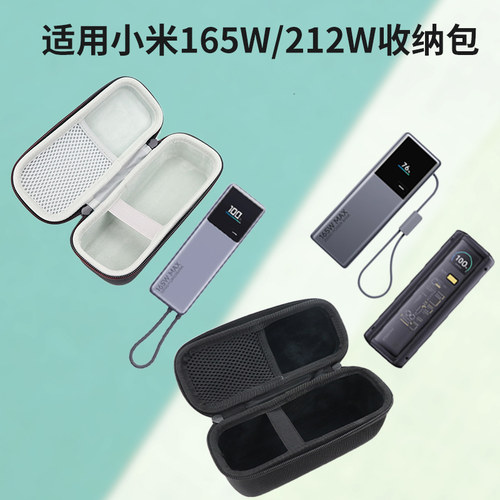 适用小米165W充电宝保护套