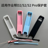 适用作业帮全科学习笔S2保护套s2pro词典笔硅胶套D2翻译笔收纳包