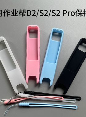 适用作业帮全科学习笔S2保护套s2pro词典笔硅胶套D2翻译笔收纳包