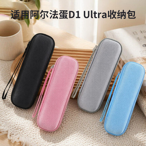 适用阿尔法蛋d1ultra收纳包