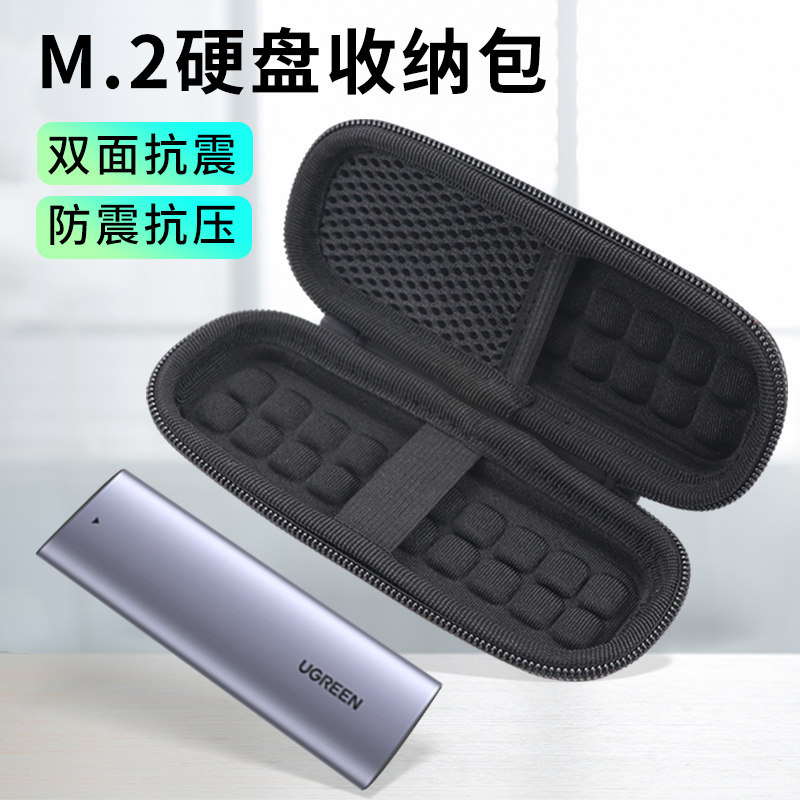 m.2移动硬盘盒防震抗摔包