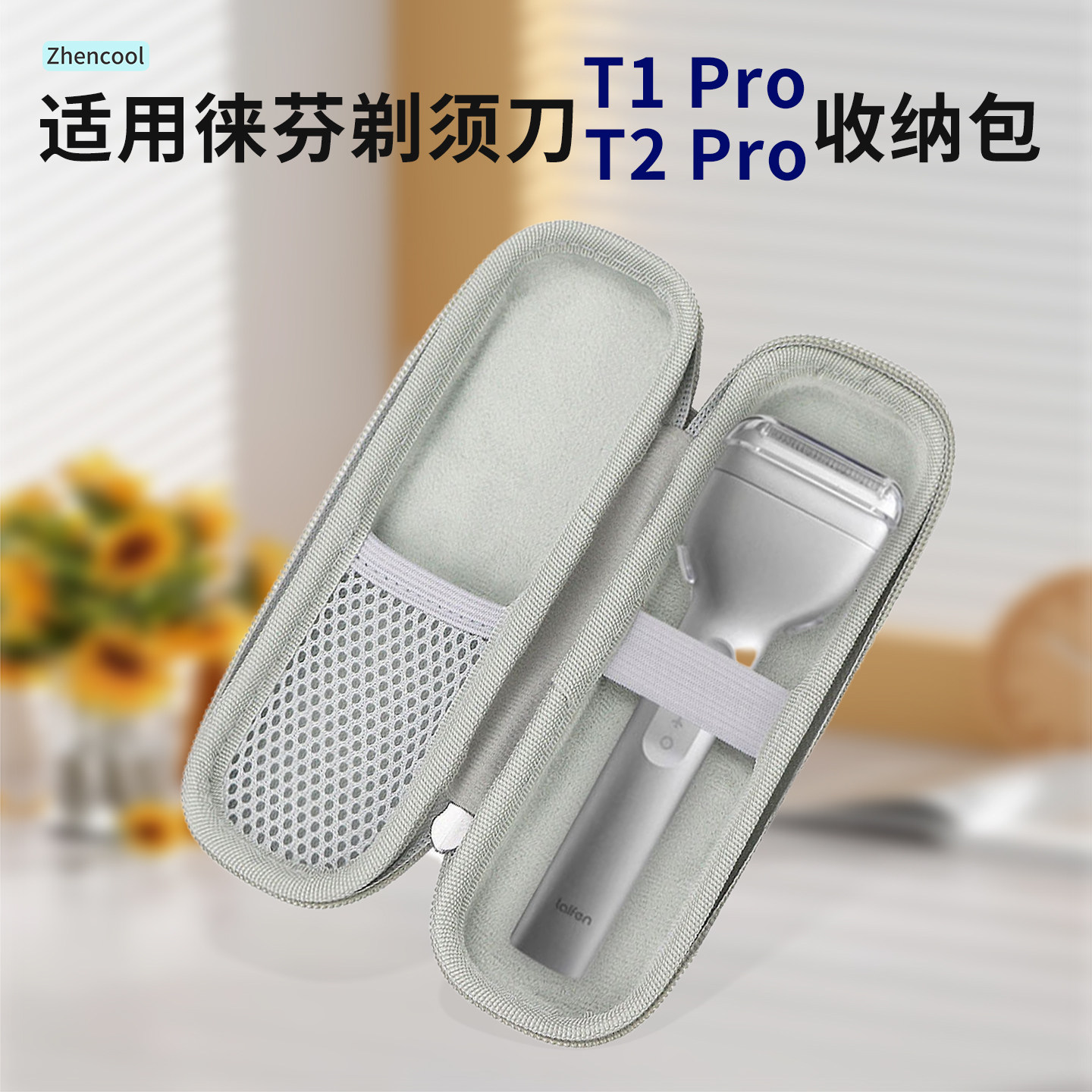 t1pro剃须刀包T2Pro抗震收纳包图片
