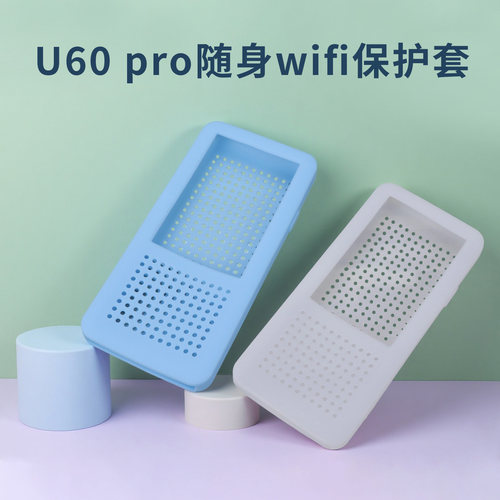 U60Pro随身wifi保护套