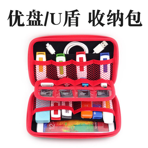优盘U盾收纳包U盘抗压盒