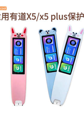 zhencool适用有道词典笔X5保护套x5plus翻译笔套YDPX5-1点读笔包