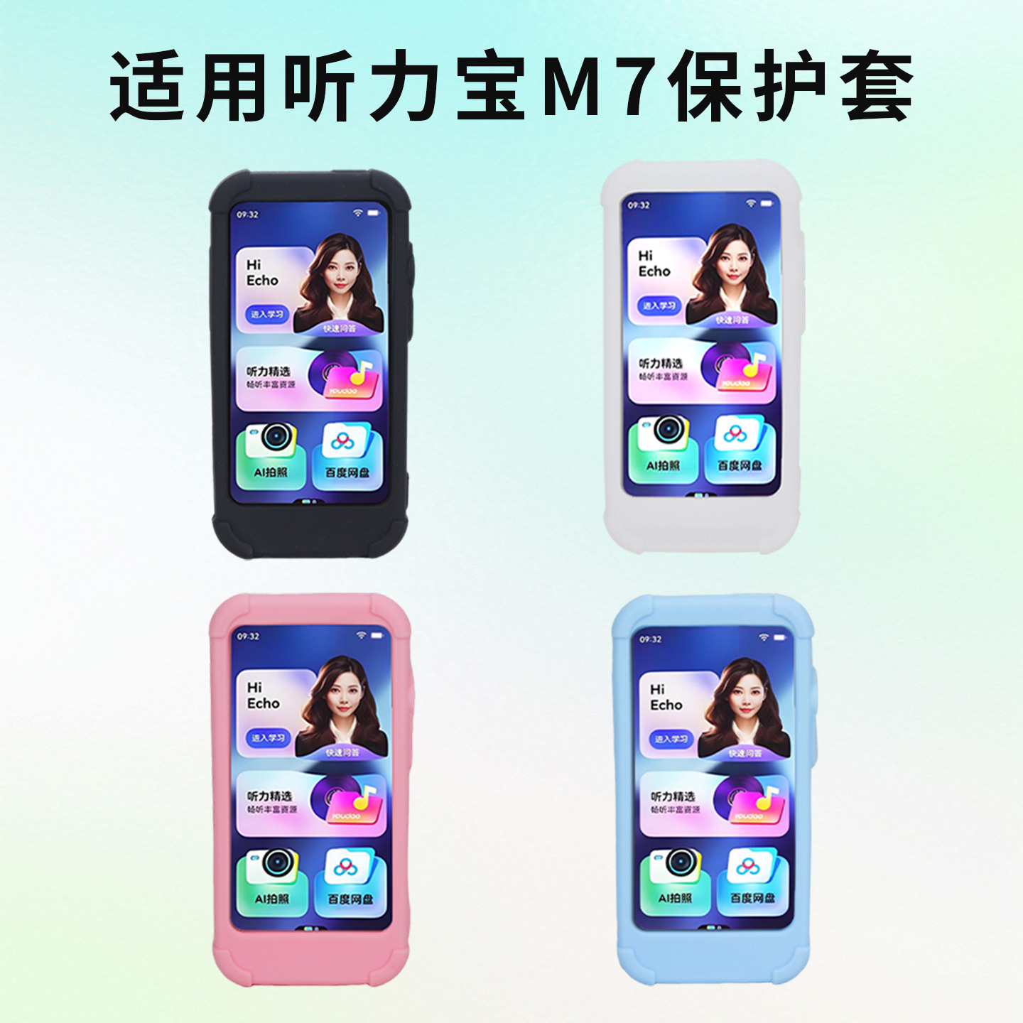 适用网易有道全面屏听力宝M7保护套复读机随身听壳听说宝收纳包