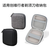 适用创维行者剃须刀收纳包迷你便携男士 电动刮胡刀保护套XZ32硬盒