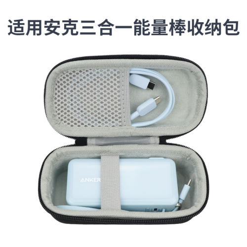 适用安克三合一充电宝收纳包