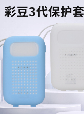 zhencool适用品胜彩豆3代充电宝保护套移动电源硅胶套新款收纳包